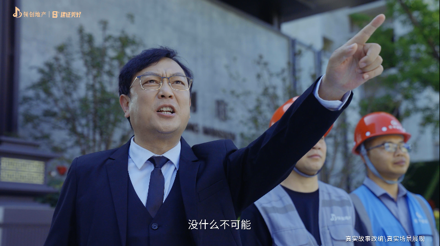 領創(chuàng)地產8周年慶典《核心價值觀》短視頻交片